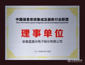 中国信息系统集成及服务行业联盟2016年第一次理事会在贵阳召开 聚焦软件创新，共绘行业发展蓝图